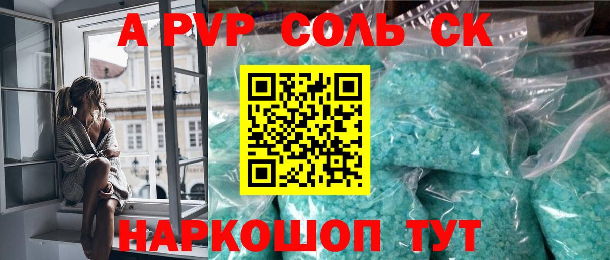Alpha-PVP Соль Кинель