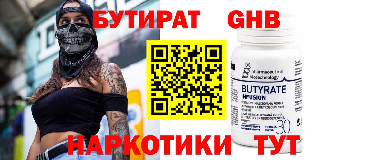 Бутират вода  Вход с VPN  БУТИРАТ  Кинель 