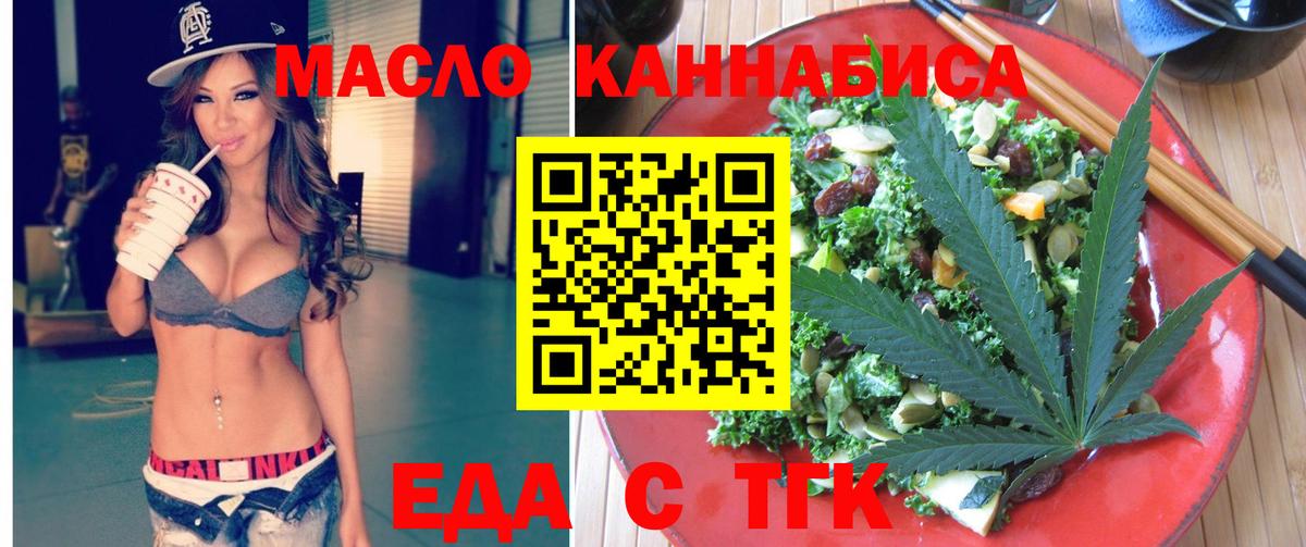 Еда ТГК конопля  Вход с VPN  Кинель 