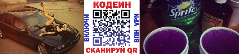маркетплейс наркотические препараты  blacksprut   Кинель  Codein напиток Lean (лин) 