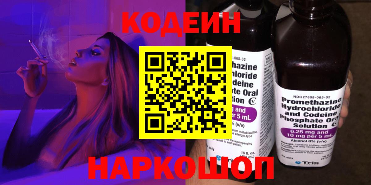 Кодеиновый сироп Lean Purple Drank Кинель