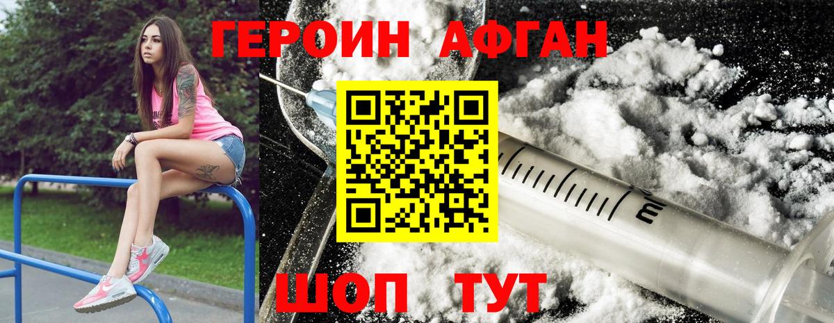 ГЕРОИН хмурый Кинель