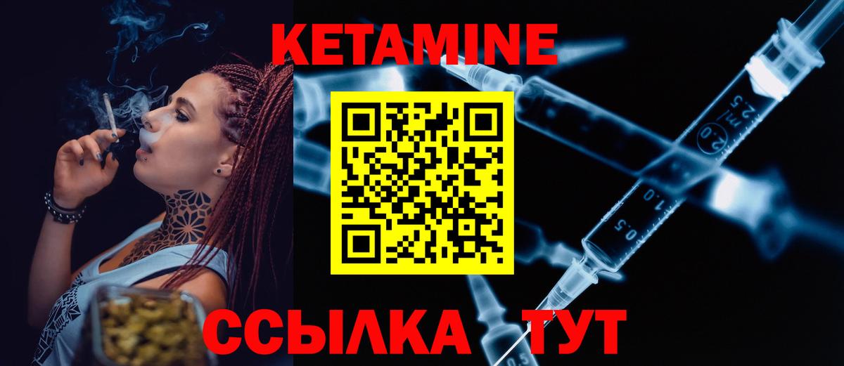 КЕТАМИН VHQ Кинель