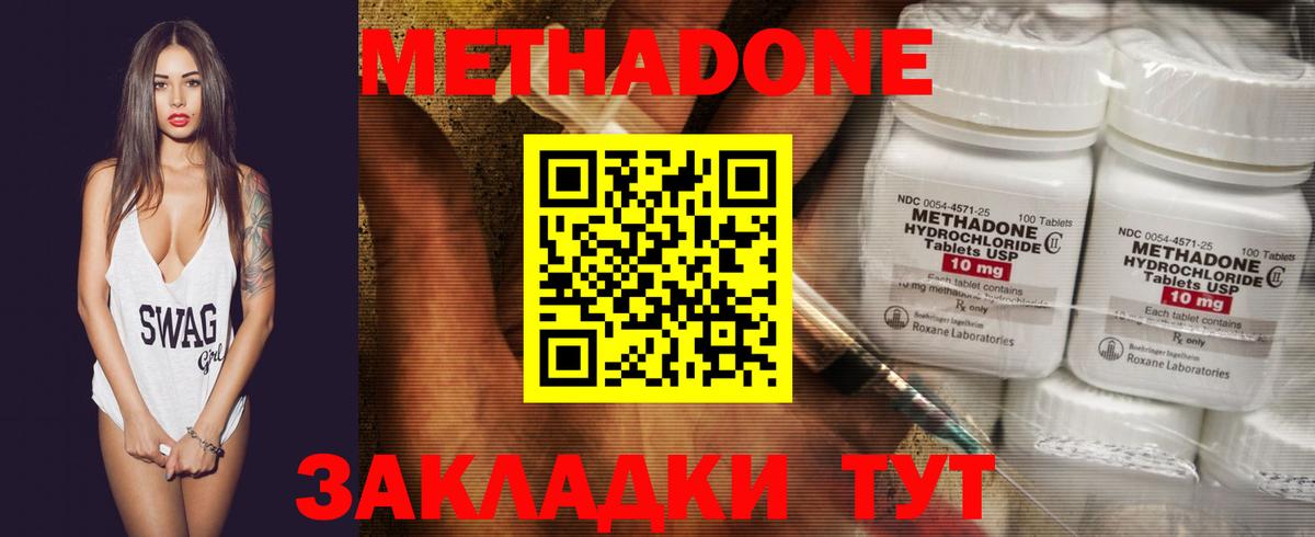 Метадон белоснежный  Вход с VPN  Метадон methadone  Кинель 