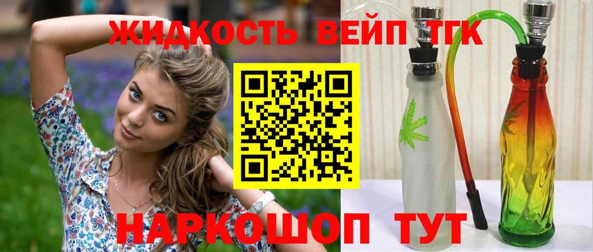 Кинель  где найти   ТГК жижа  Вход с VPN  Дистиллят ТГК вейп 